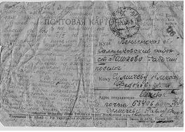 Почтовая карточка Павла, май 1943 г.